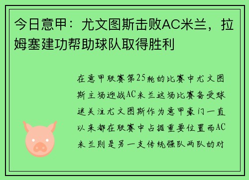 今日意甲：尤文图斯击败AC米兰，拉姆塞建功帮助球队取得胜利